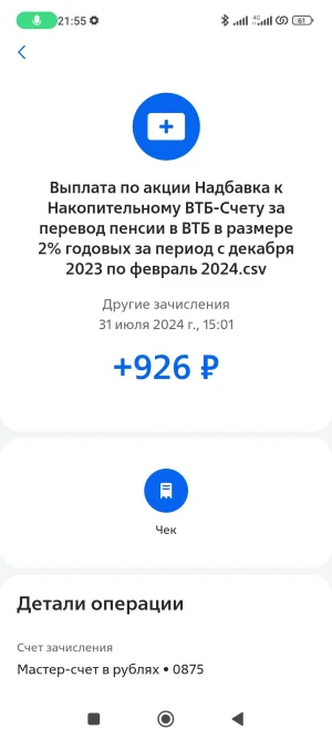 Screenshot_2024-07-31-21-55-42-740_ru.vtb24.mobilebanking.android.webp