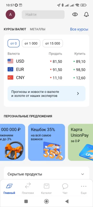 Screenshot_2024-08-01-10-57-37-438_ru.gazprombank.android.mobilebank.app.webp