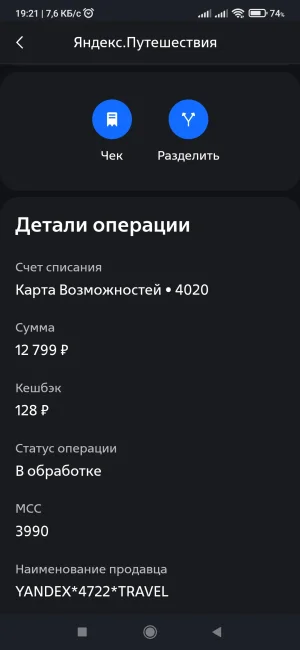 Screenshot_2024-08-20-19-21-16-955_ru.vtb24.mobilebanking.android.webp