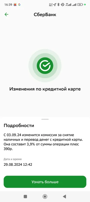 Screenshot_2024-08-29-16-39-26-882_ru.sberbankmobile.webp