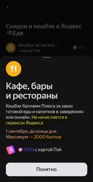 Screenshot_20240901_052418_Yandex Pay.webp