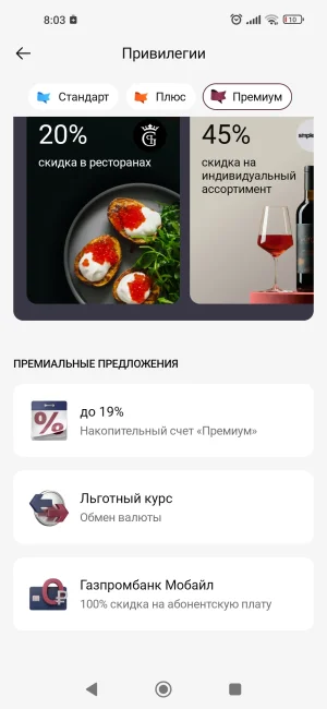 Screenshot_2024-09-10-08-03-28-464_ru.gazprombank.android.mobilebank.app.webp