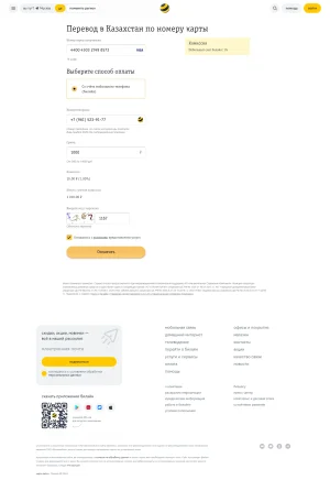 Оплата услуг со счета билайн - Пополнить карту, счет с мобильного тел_ - moskva.beeline.ru.webp