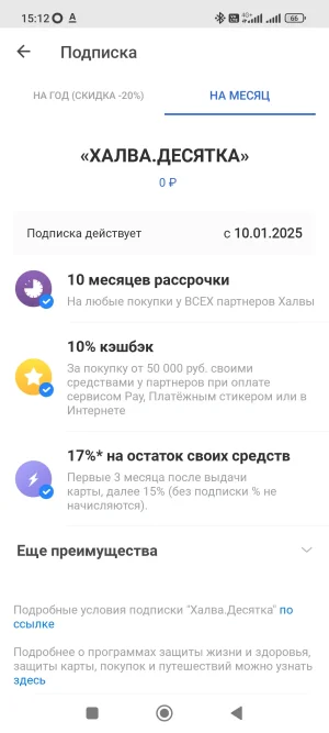 Screenshot_2025-01-27-15-12-19-111_ru.sovcomcard.halva.v1.webp