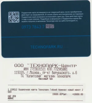 Сертификат Технопарк =15000р -cut.webp