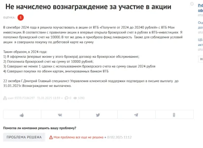 FireShot Capture 012 - Не начислено вознаграждение за участие в акции - отзыв пользователя u_...webp